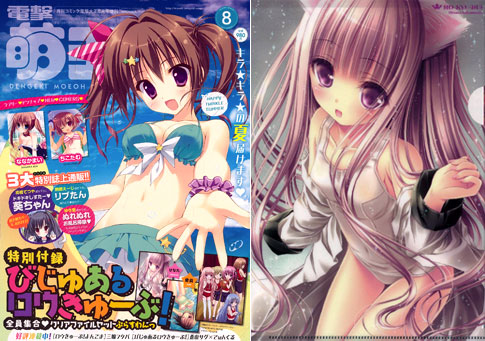Dengeki Moeoh 2013 Aug. Issue (MAGAZINE)