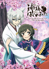 Kamisama Kiss Special Fan Book w/Radio CD (BOOK)