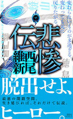 Hisanden Kodansha Novels/ Author: Isin Nisio (BOOK)