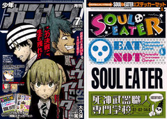 Monthly Shonen GanGan 2013 July Issue w/Soul Eater Special Sticker Set (MAGAZINE)