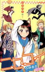 Nisekoi Urabana Vol.1 (BOOK)