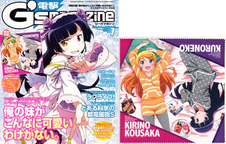 Dengeki Gs Magazine 2013 July Issue (MAGAZINE)
