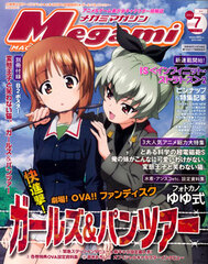 Megami Magazine 2013 July Issue (MAGAZINE)
