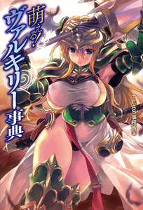 Moeru! Valkyrie Encyclopedia (BOOK)