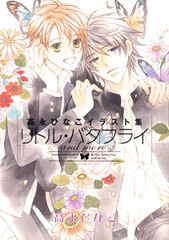Hinako Takanaga Illustration Collection - Little Butterfly and more (BOOK)