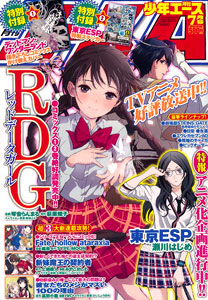 Monthly Shonen Ace 2013 July Issue (MAGAZINE)