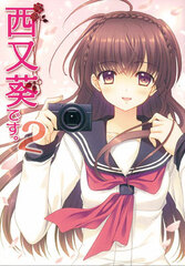 Nishimata Aoi desu. Vol.2 (BOOK)