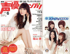 Seiyuu Grand Prix 2013 June Issue (MAGAZINE)