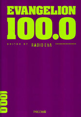 EVANGELION 100.0 / Editor: RADIO EVA (BOOK)