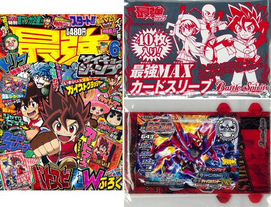 Saikyo Jump 2013 June Issue (MAGAZINE)