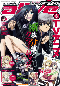 Monthly Comic Alive 2013 June Issue (MAGAZINE)