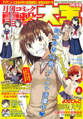 Monthly Comic Dengeki Daioh 2013 June Issue w/Toy'sworks Collection 4.5 Mikoto Misaka Railgun Bonus (MAGAZINE)