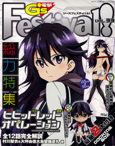 Dengeki Gs Festival! Vol.33 (MAGAZINE)