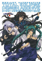 Muv-Luv Alternative Total Eclipse Design Archive (BOOK)