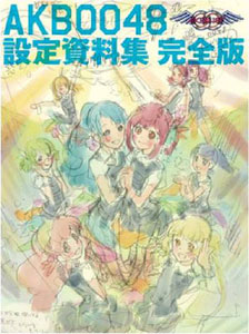 AKB0048 Setting Materials Complete Edition (BOOK)