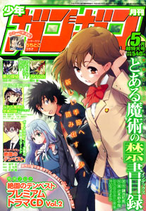 Monthly Shonen GanGan 2013 May Issue (MAGAZINE)