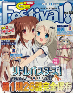 Dengeki Gs Festival! Vol.32 (MAGAZINE)