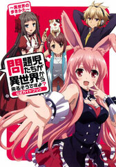 Mondaiji-tachi ga Isekai Kara Kuru Sou Desu yo? Official Guide Book -Isekai no Arukikata- (BOOK)