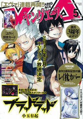 Monthly Young Ace 2013 May Issue (MAGAZINE)