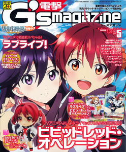 Dengeki Gs Magazine 2013 May Issue (MAGAZINE)