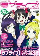Weekly Ascii Extra Issue - Dengeki Love Live! 3rd Semester (BOOK)