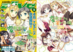 Monthly Comic Alive 2013 May Issue (MAGAZINE)