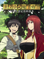 MAOYU Complete Setting Material Collection (BOOK)