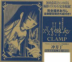 xxxHOLiC Kochou no Yume / CLAMP