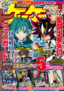 KeroKero Ace 2013 May Issue (MAGAZINE)