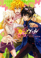 TV Anime Karneval Official Prelude Book (BOOK)