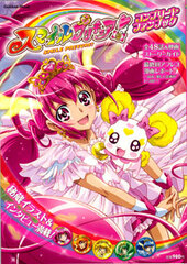 Gakken Mook - Smile PreCure! Complete Fan Book (BOOK)