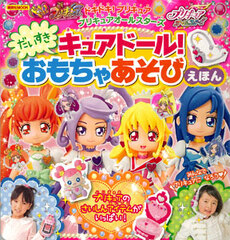 Kodansha Mook - Doki Doki! PreCure PreCure All Stars Daisuki Cure Doll! Omocha Asobihon (BOOK)