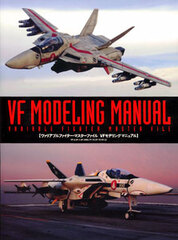 Variable Fighter Master File VF Modeling Manual (BOOK)