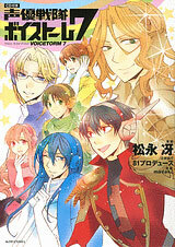 Seiyuu Sentai Boisutomu Vol.7 [Limited Edition] w/CD (BOOK)