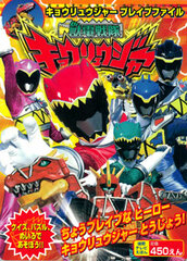 Tokuma TV Picture Book - Jyuden Sentai Kyoryuger Vol.1 (BOOK)