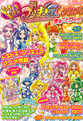 Kodansha Mook - Doki Doki! PreCure & PreCure All Stars Marugoto Book (BOOK)