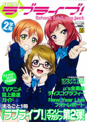 Weekly Ascii Extra Issue - Dengeki Love Live! 2nd Semester (BOOK)