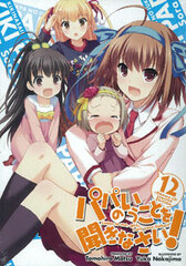 Listen to Me, Girls. I Am Your Father! Vol.12 [Pre-order Limited Edition] w/Drama CD (BOOK, Novel)