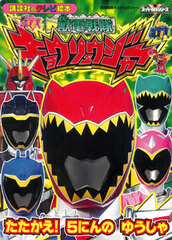 Kodansha TV Picture Book - Jyuden Sentai Kyoryuger: Tatakae! 5nin no Yuusha (BOOK)
