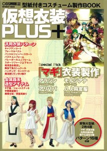 MAGI Kasou Ishou PLUS+ (Cosplay) (BOOK)