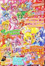 Kodansha Mook - Doki Doki! PreCure & PreCure All Stars Ohanashi Book (BOOK)