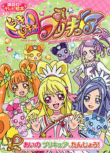 Kodansha TV Picture Book - Doki Doki! PreCure Vol.1 Ai no PreCure Tanjou! (BOOK)