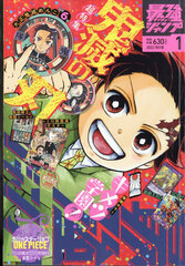Saikyo Jump 2022 January Issue (BOOK)