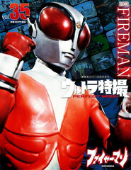 Ultra Tokusatsu PERFECT MOOK vol.35 Fireman (BOOK)