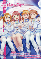 Love Live! Sougou Magazine VOL22 (BOOK)