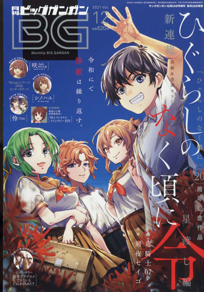 Big Gangan 2021 Vol.12 (BOOK)