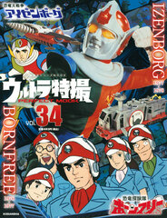 Ultra Tokusatsu PERFECT MOOK vol.34 Kyoryu Tankentai Born Free / Dinosaur War Izenborg (BOOK)