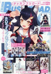 Monthly Bushiroad 2021 Dec. Issue (BOOK)