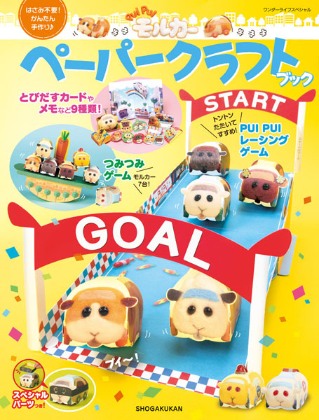 PUI PUI Molcar Craft Book (BOOK)