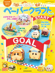 PUI PUI Molcar Craft Book (BOOK)